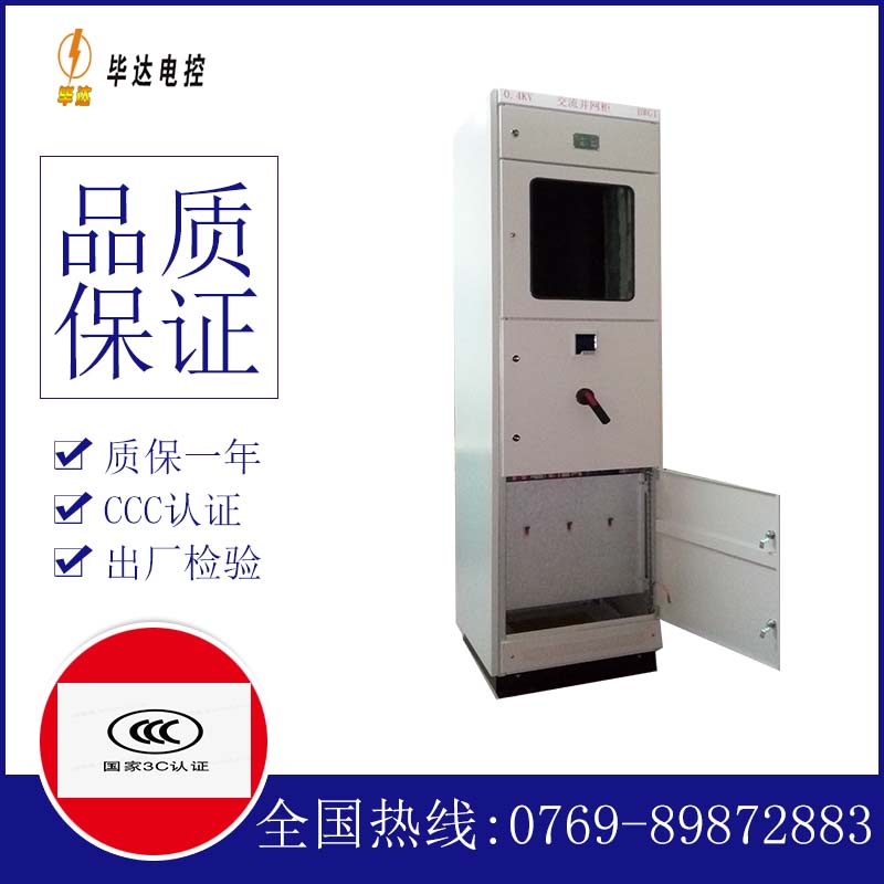 红毛镇光伏并网柜